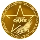 Номер Один